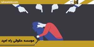 وکیل توهین در مشهد
