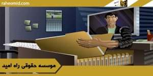 وکیل جرایم رایانه ای در مشهد