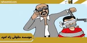 وکیل جرم آدم ربایی در مشهد