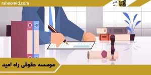 وکیل چک در مشهد| فیلم آموزشی چک