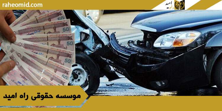 نحوه-جبران-خسارت-مالی