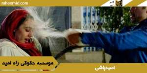 اسیدپاشی