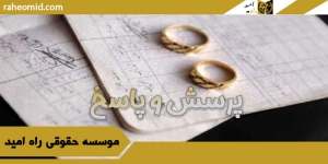 بهترین-وکیل-طلاق