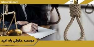 حکم-تجاوز-به-عنف