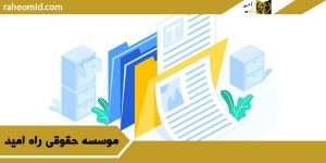وکیل خوب چک در مشهد