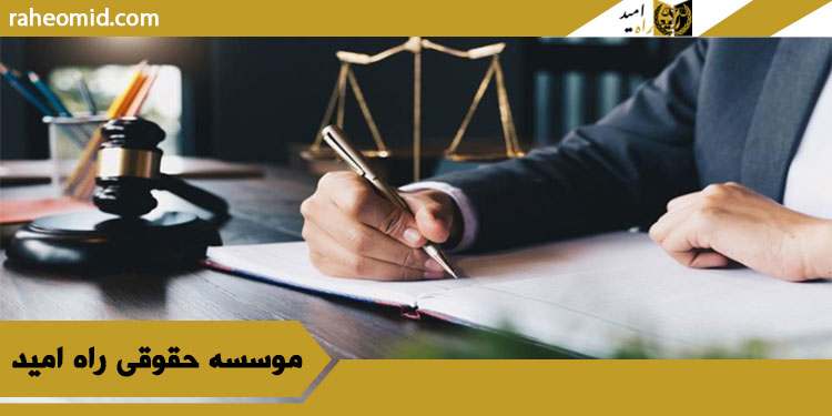 زمان درخواست تأمین خواسته