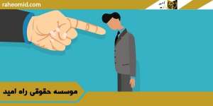 شرایط-تهدید