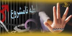 شرط-نامشروع(راه امید)