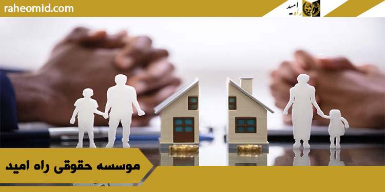 حضانت بعد از طلاق