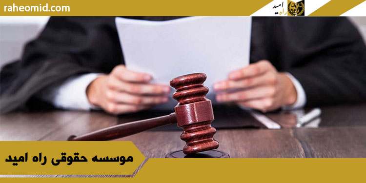 مهلت تجدیدنظرخواهی