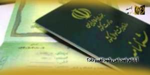 آیا-نام-خود-را-می-شود-تغییر-داد؟(راه امید)