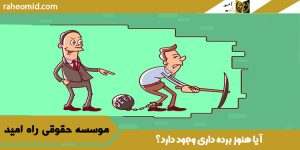 آیا هنوز برده داری وجود دارد؟