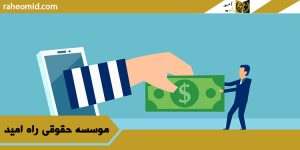آیا کلاهبرداری همان خیانت در امانت است؟