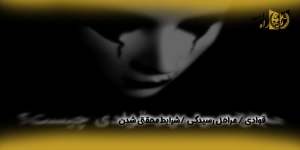 قوادی-،-مراحل-رسیدگی،شرایط-محقق-شدن(راه امید)