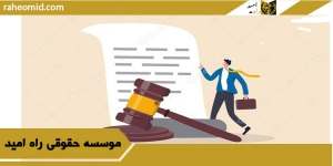 مجازات جرم لواط چیست؟