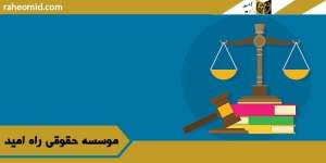 مهلت-ارسال-نظر-بازپرس