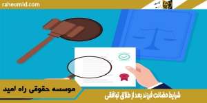 نحوه تنظیم سند خودرو با فوت صاحب پلاک در مشهد