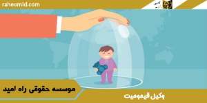 وکیل-قیمومیت