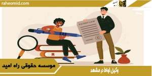 وکیل لواط در مشهد