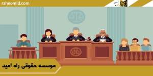 شرایط گواه
