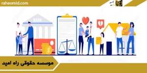 فرآیند رسیدگی جرائم خانوادگی