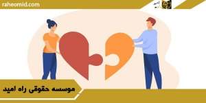 نحوه رسیدگی به جرم ازدواج با دختر نابالغ