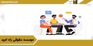ضرورت وکیل در دعاوی کیفری