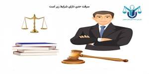 آشنایی بیشتر با مشاوره اینترنتی جرم سرقت