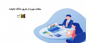 مهریه یک دست و پا شرایط مهریه صحیح