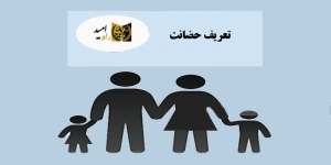 حضانت فرزند|پدر ومادر فرزندفوت شوند،حضانت او با کیست؟