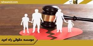 بهترین وکیل خانواده در تبریز