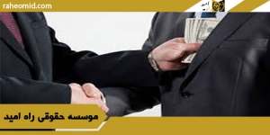 جرم خیانت در امانت چیست