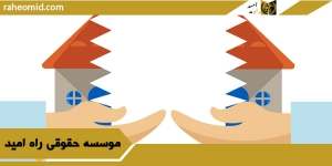 فروش-مال-غیر-در-اموال-مشاع