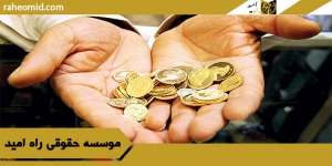 مطالبه مهریه از طریق دادگاه خانواده