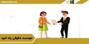 معرفی بهترین وکیل امور خانواده در تبریز