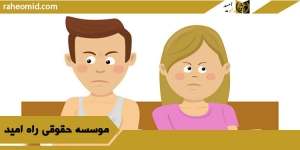 نحوه اثبات عدم تمکین