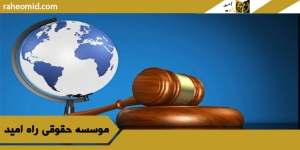 قوانین درون مرزی و برون مرزی
