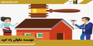 وکیل فروش مال به غیر در مشهد