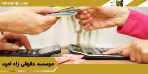 آیا جزای نقدی قابل تقسیط است؟
