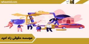 ارکان جرم فروش مال غیر