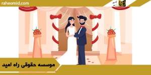 ازدواج مجدد مرد