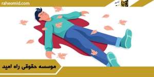 جنایات-غیر-عمدی