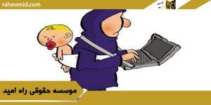 حق اشتغال زن در قانون ایران