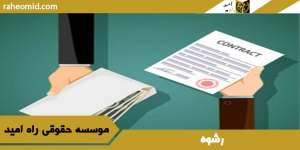 رشوه