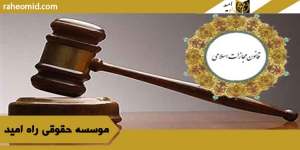 قانون مجازات اسلامی