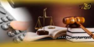 مشاوره-حقوقی-تلفنی-در-مشهد(راه امید)
