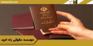 کمیسیون ثبت احوال مرجع صالح به دعوا می باشد