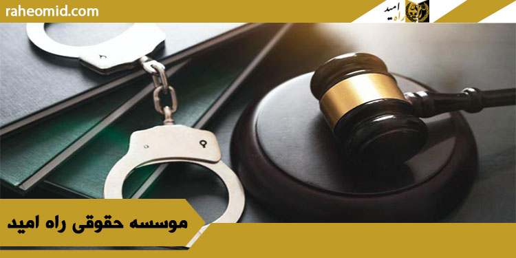 مصادیق مجرمین سیاسی