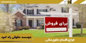 انواع-و-اقسام-دعاوی-ملکی