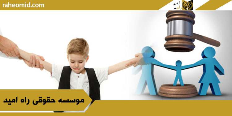 حضانت درصورت انحلال نکاح یاطلاق